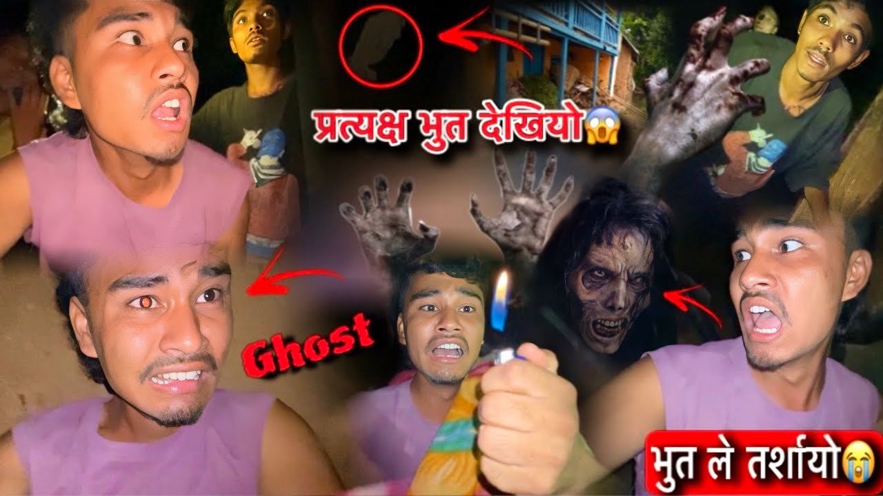 भुत घरमा प्रत्यक्ष भुत देखियो😱😭!!GHOST ले एक्कासि तर्शायो👻😭!!केके भो केके😭!!SURAJ NEPALI VLOG