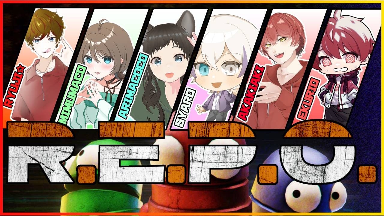 【R.E.P.O.】たくさん人いるから簡単でしょ！　R.E.P.O.コラボ