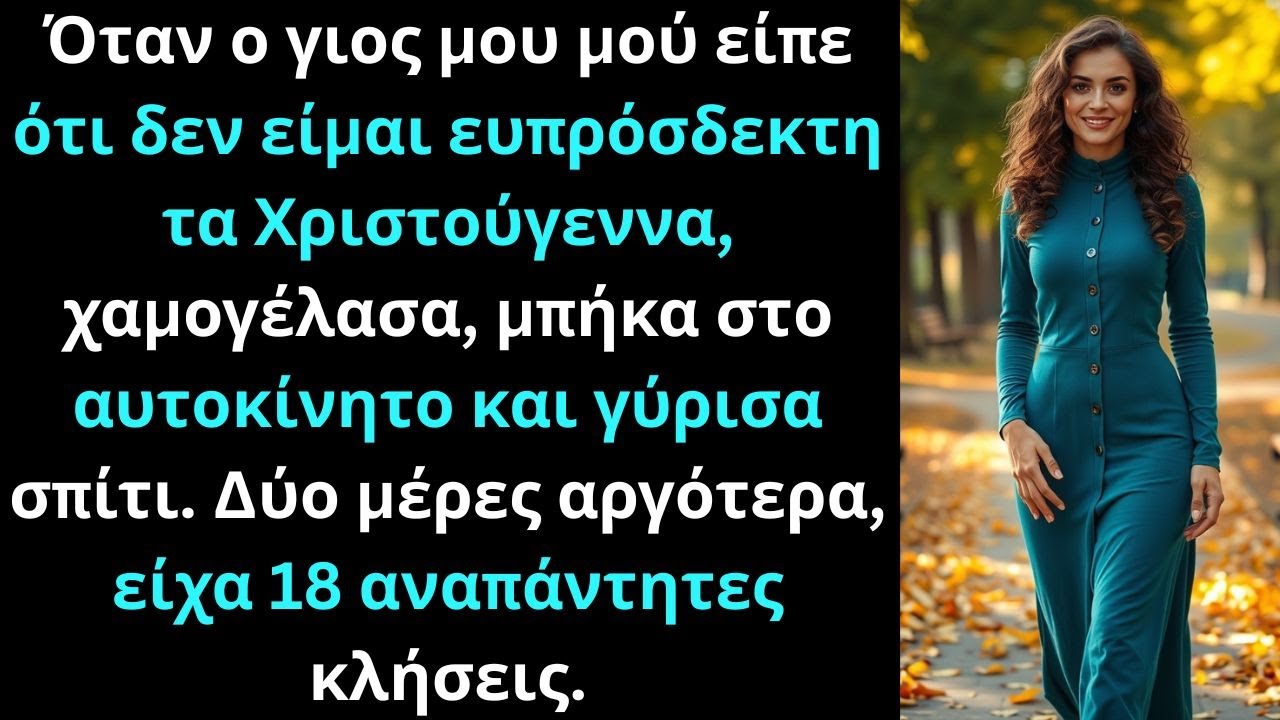 Ο γιος μου είπε ότι δεν με περίμενε για τα Χριστούγεννα, οπότε ακύρωσα την πληρωμή της υποθήκης.