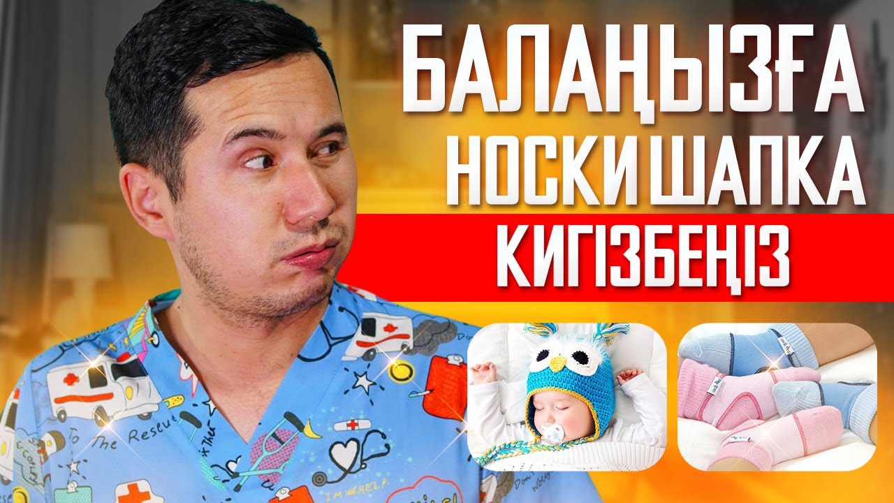 БАЛАҢЫЗҒА НОСКИ ШАПКА - КИГІЗБЕҢІЗ