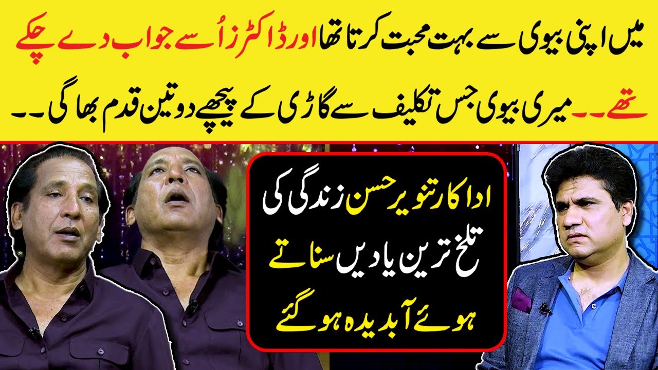Emotional Interview of Syed Tanveer Hussain | Remembering His Late Wife | Zabardast Wasi Shah | Neo