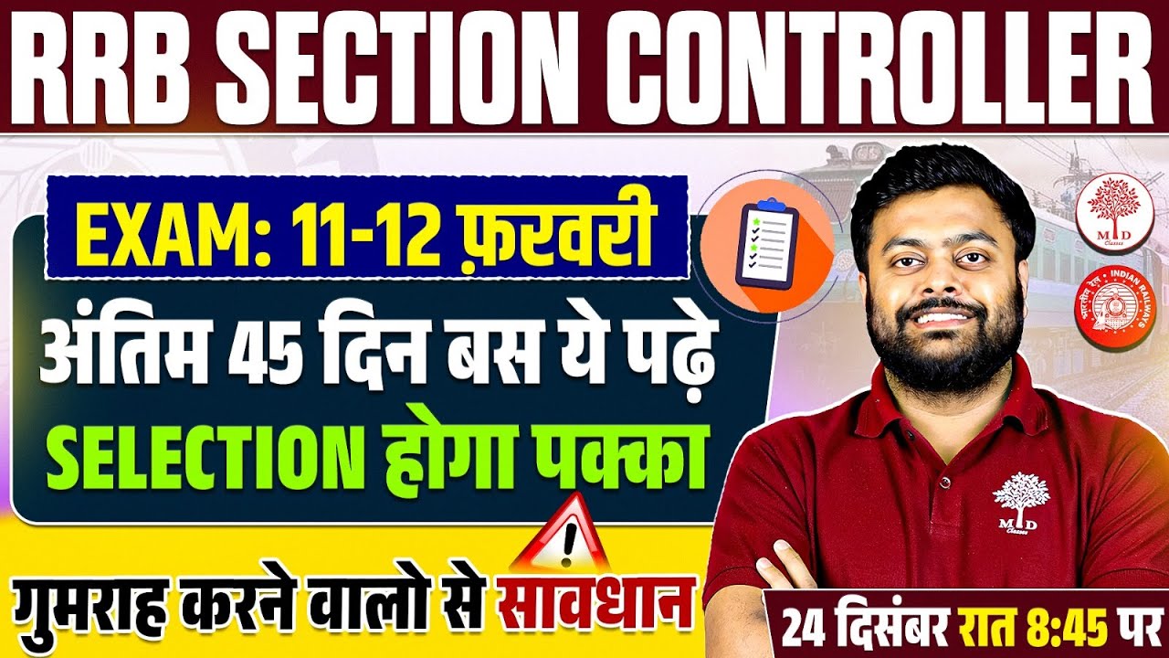 RRB SECTION CONTROLLER EXAM DATE 2025 | SECTION CONTROLLER STRATEGY PLAN| SECTION CONTROLLER 45 DAYS