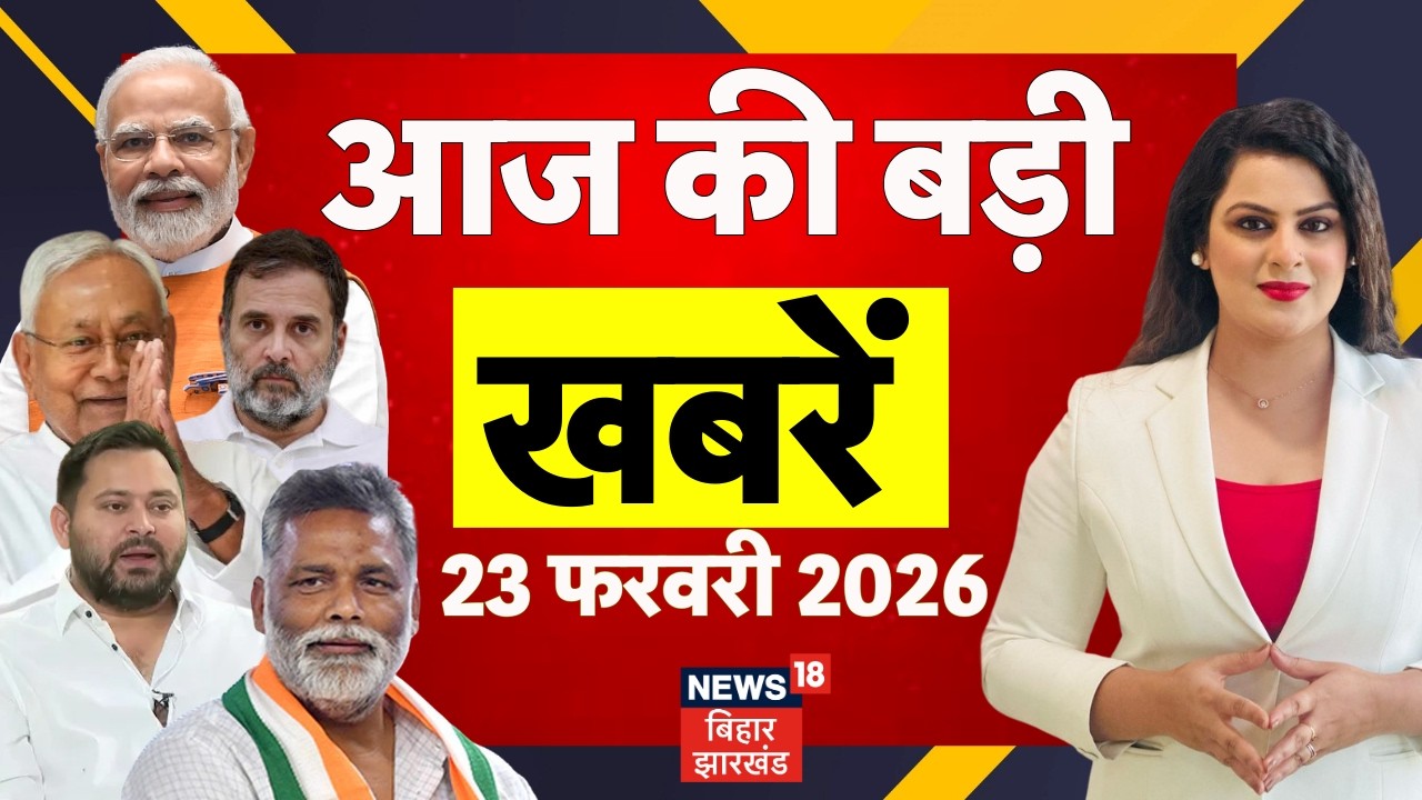 Aaj Ki Taaja Khabar : आज की ताजा खबरें | Iran US War | Trump Tariff Update | CM Nitish | Bihar News