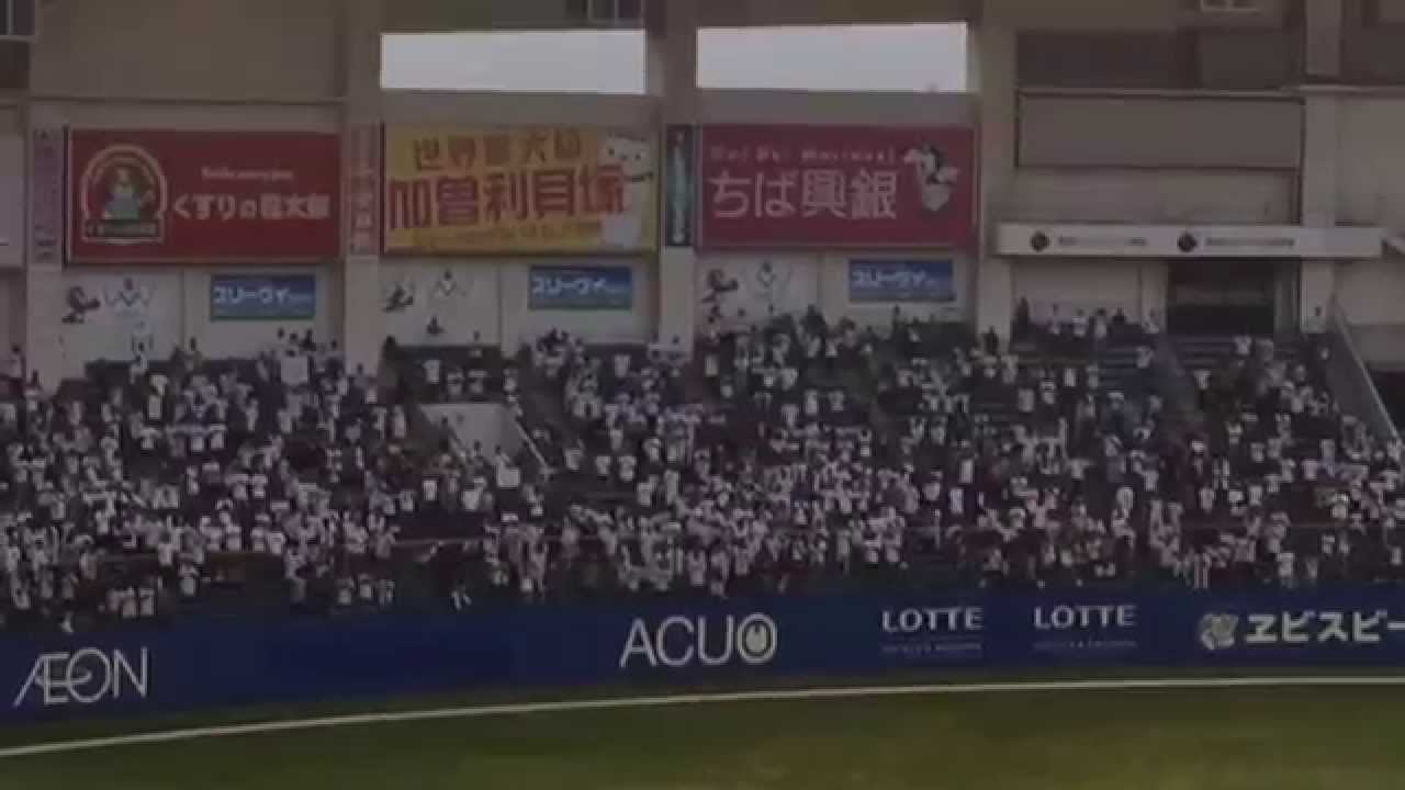 2015.09.12 マリーンズ オリックス戦終了後のエール交換