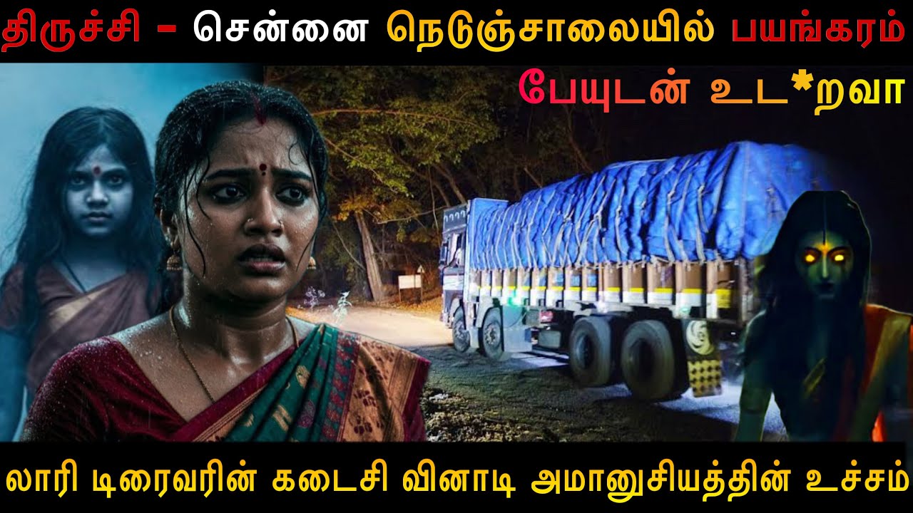 Real Life Ghost Experience in Tamil | நடுரோட்டில் லாரி டிரைவரை | Mr Ghost-Tamil