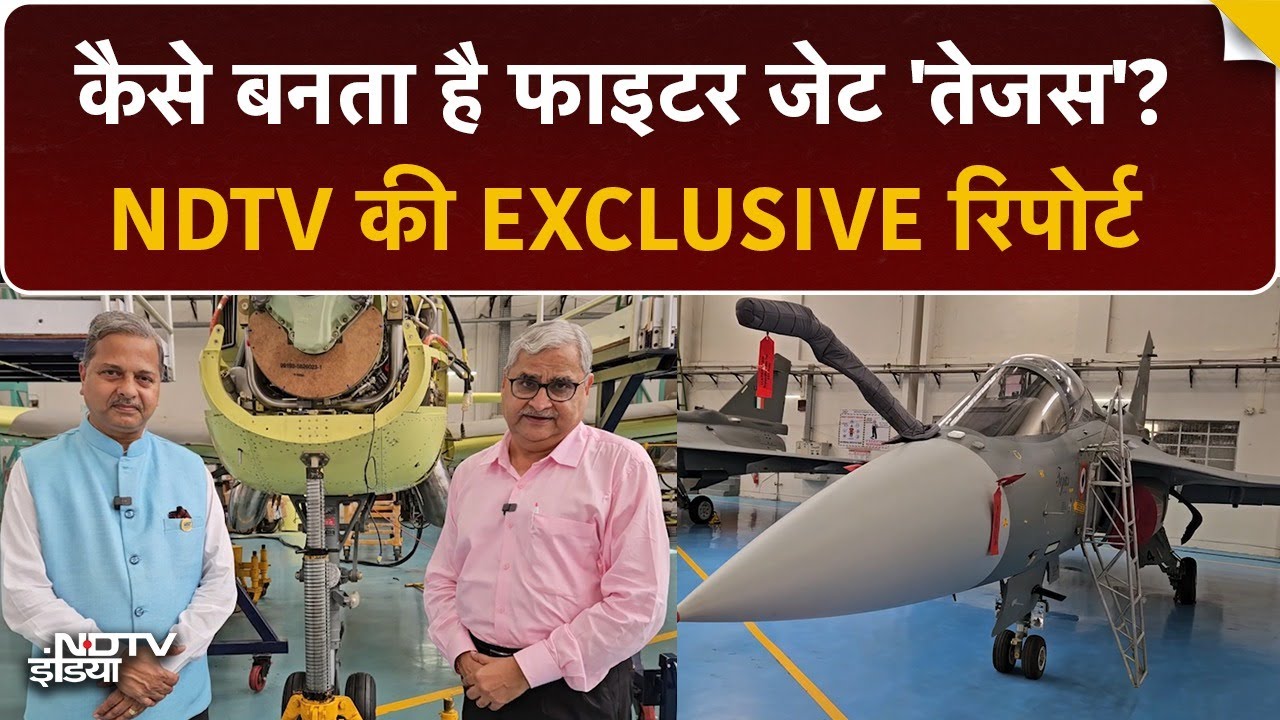 भारत की उड़ान: Tejas से AMCA तक, रक्षा में आत्मनिर्भरता की तैयारी, देखिए NDTV की EXCLUSIVE रिपोर्ट
