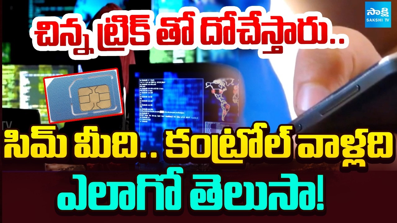 Account Empty in Seconds.. | Sim Swapping Scam Rising In India | New Cyber ​​Scams | @SakshiTV
