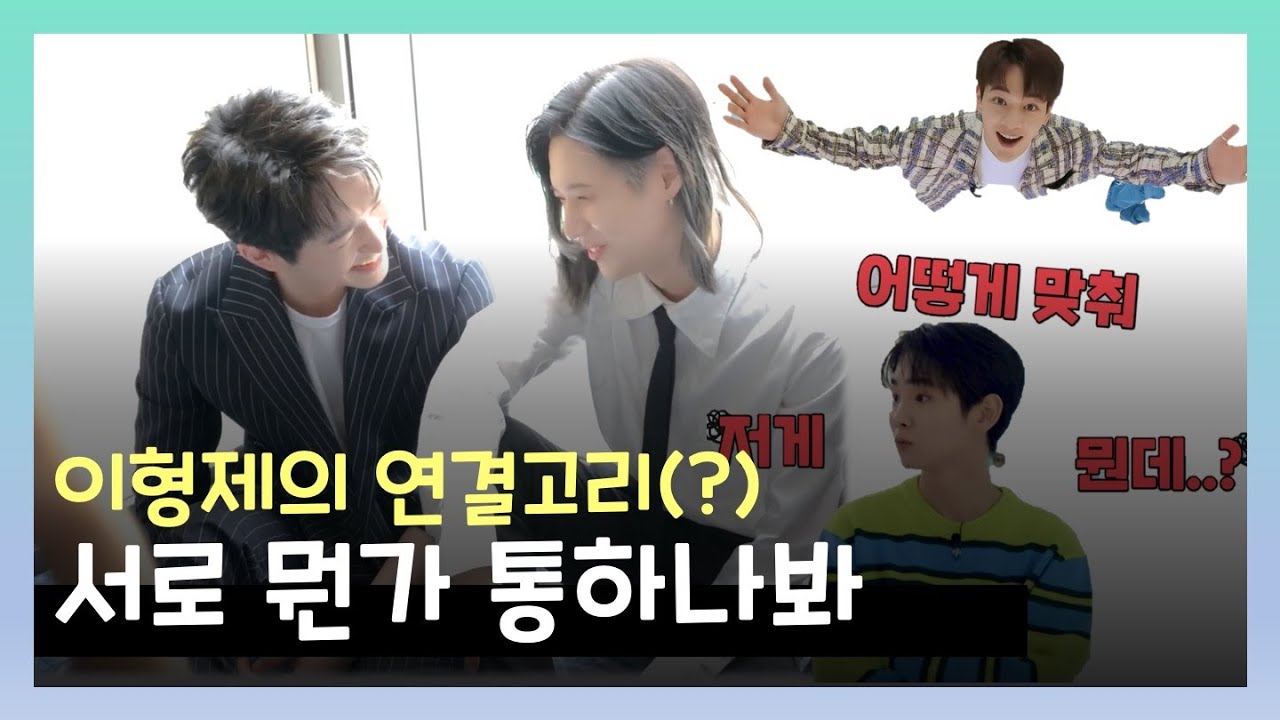 [ 샤이니 ] 맏내와 막내의 연결고리💕 이형제 둘이만 아는 거야?