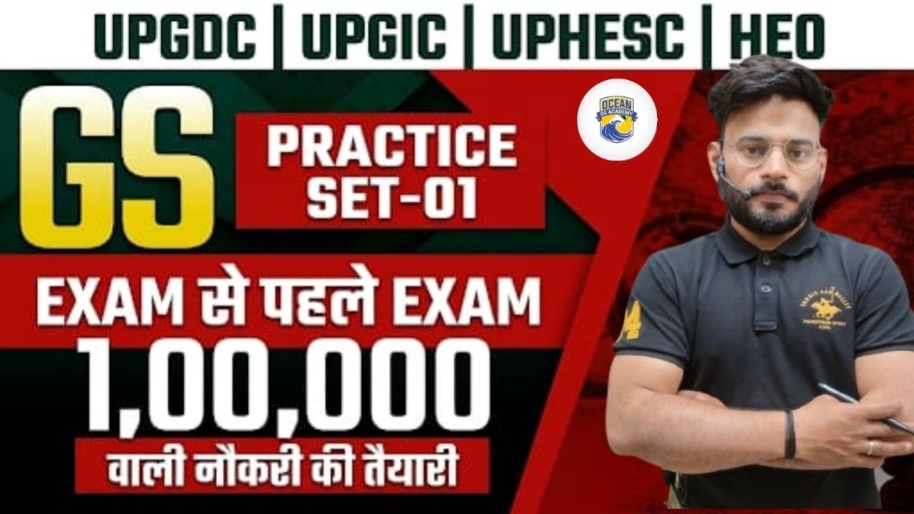 GS practice  Test 04🔥 | UPGDC | UPGIC | UPHESC | HEO | RO-ARO | Exam के पहले  EXAM 🔥 | BY -ATUL  SIR