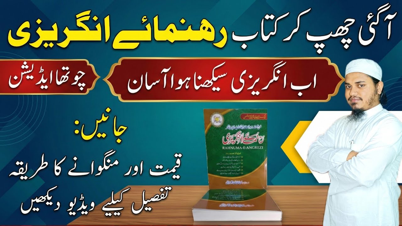 Badi Khushkhabri|Kitab Chauthi Martaba Chhap Kar Aa Gai|آگئی کتاب چَھپ کر|Rahnumae Angrezi Published