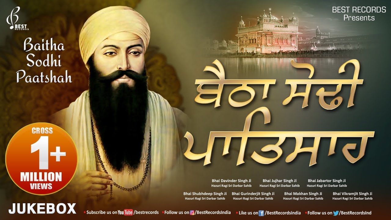 Sri Guru Ramdas Ji Shabad - Baitha Sodhi Patshah - New Shabad Gurbani Kirtan - Best Records