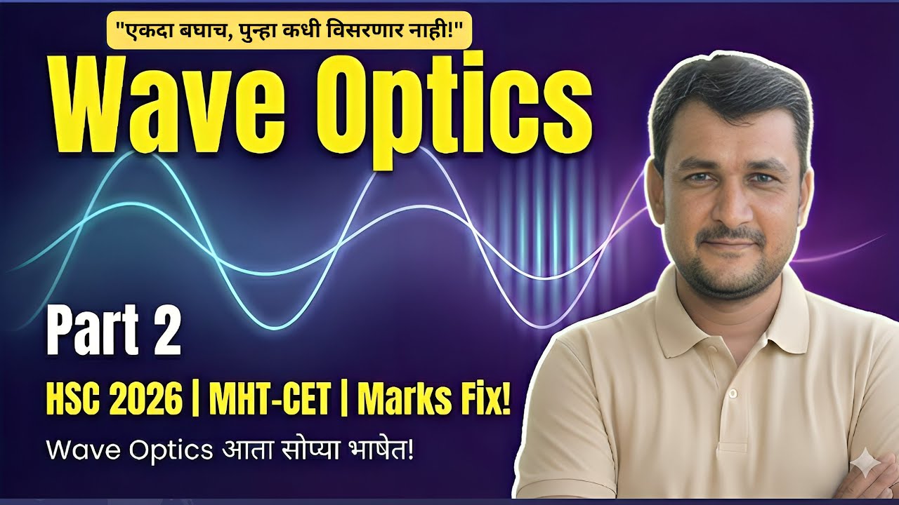Wave Optics Part 2 | HSC Board 2026 & MHT-CET | Physics in Marathi 🎯
