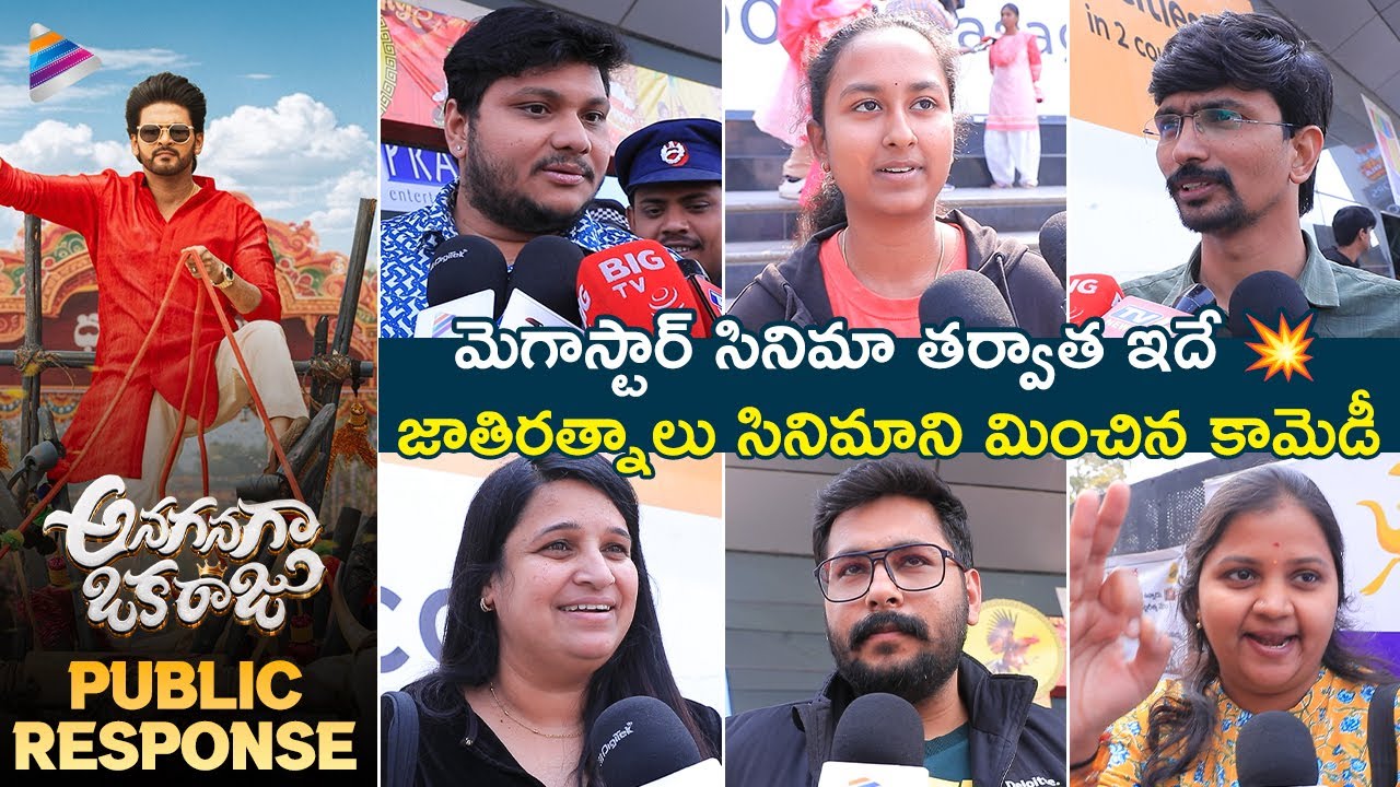 Anaganaga Oka Raju Public Talk | Anaganaga Oka Raju Public Review | Naveen Polishetty | Meenaakshi