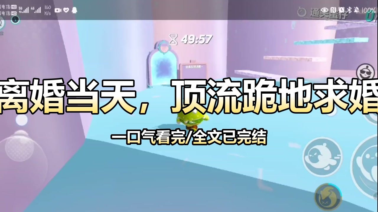 离婚当天，影帝前夫搂着新欢在民政局门口直播，全网都在嘲笑我这个过气前妻。他对着镜头施舍般地说：“离婚了也别太难过，毕竟你也没别的选择了... 