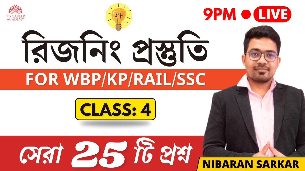 🔥রিজনিং প্রস্তুতি-4 | | GI class in Bengali | WBP/KP Reasoning Practice Set | NS Career Academy