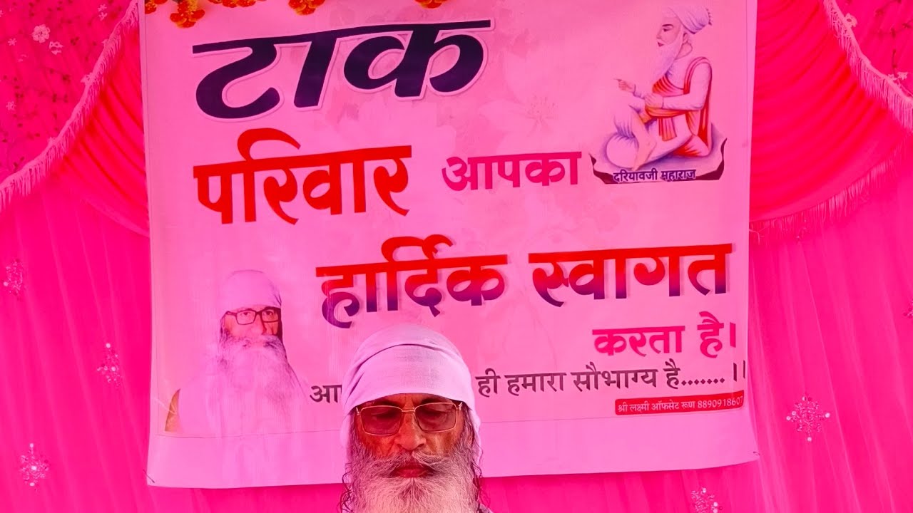 live 🛑गंठिया सतगुरुदेव भगवान की सत्संग 16 जनवरी 26