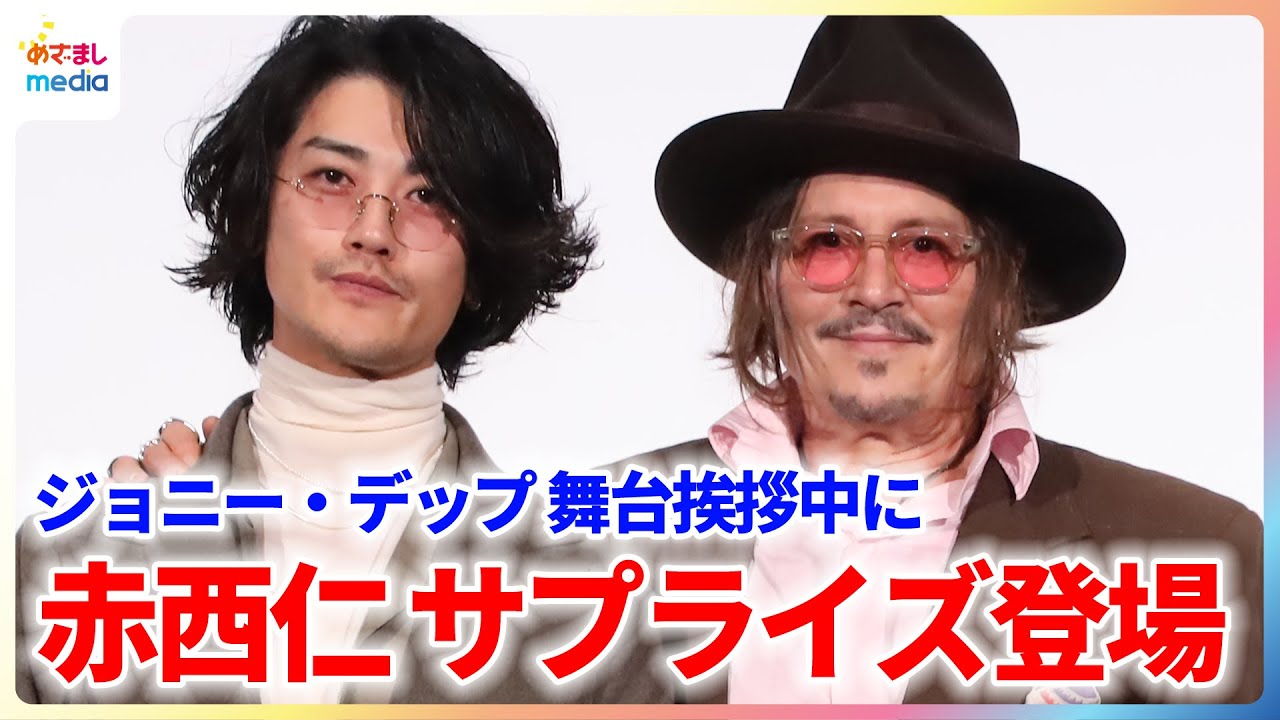 ジョニー・デップ 約30年ぶりの監督作『モディリアーニ！』舞台挨拶で来日し