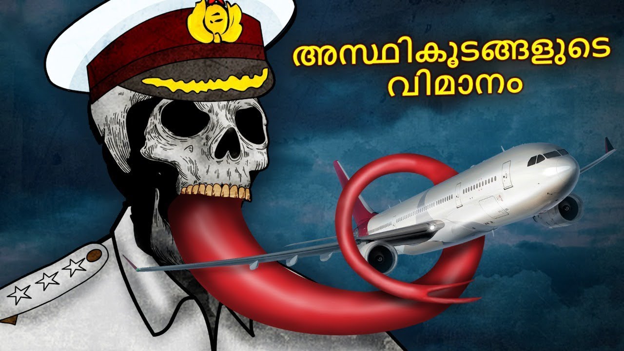 അസ്ഥികൂടങ്ങളുടെ വിമാനം | Real Horror Story | Malayalam Horror Stories | Horror Stories in Malayalam
