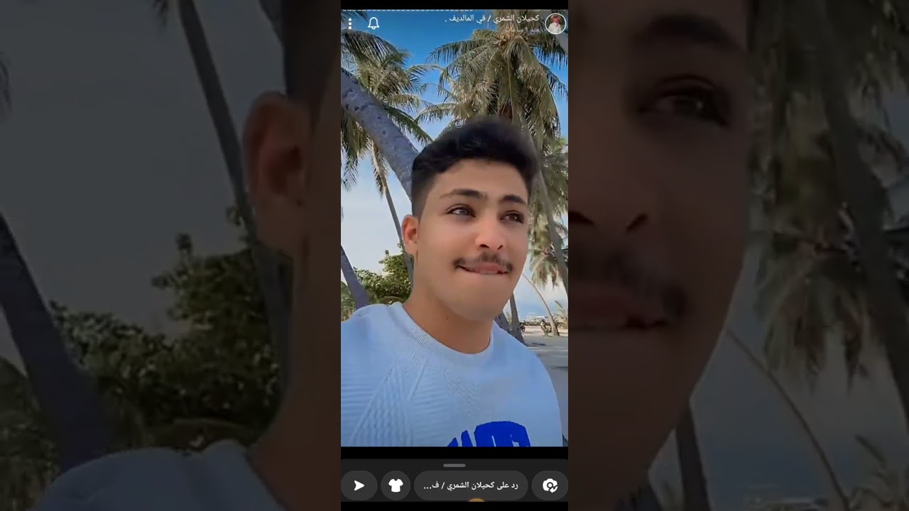 سنابات كحيلان الشمري مع احمد العوض | في المالديف🤍.