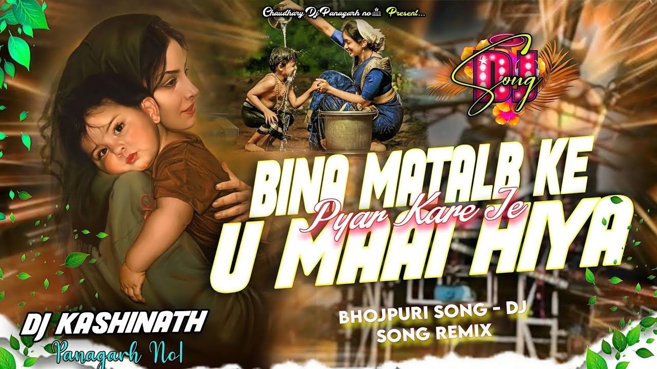 Bina Matlab Ke Pyar Kare Je U Mai Hiya Dj Remix | Bhojpuri Lovely Mix | Dj Kashinath Panagarh No1 