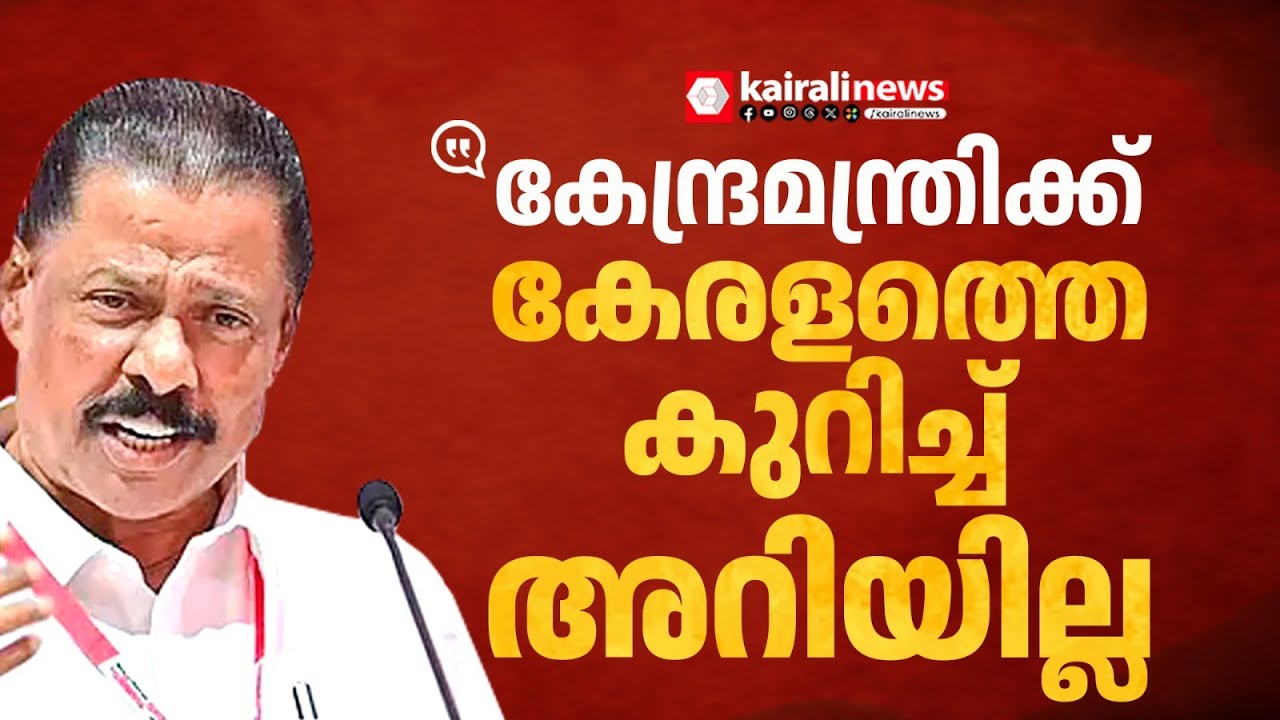 'രാംദാസ് അത്താവലേയുടേത് ഭരണഘടനാ വിരുദ്ധമായ നിലപാട്' | RAMDAS ATHAWALE | CPIM| M V GOVINDAN MASTER