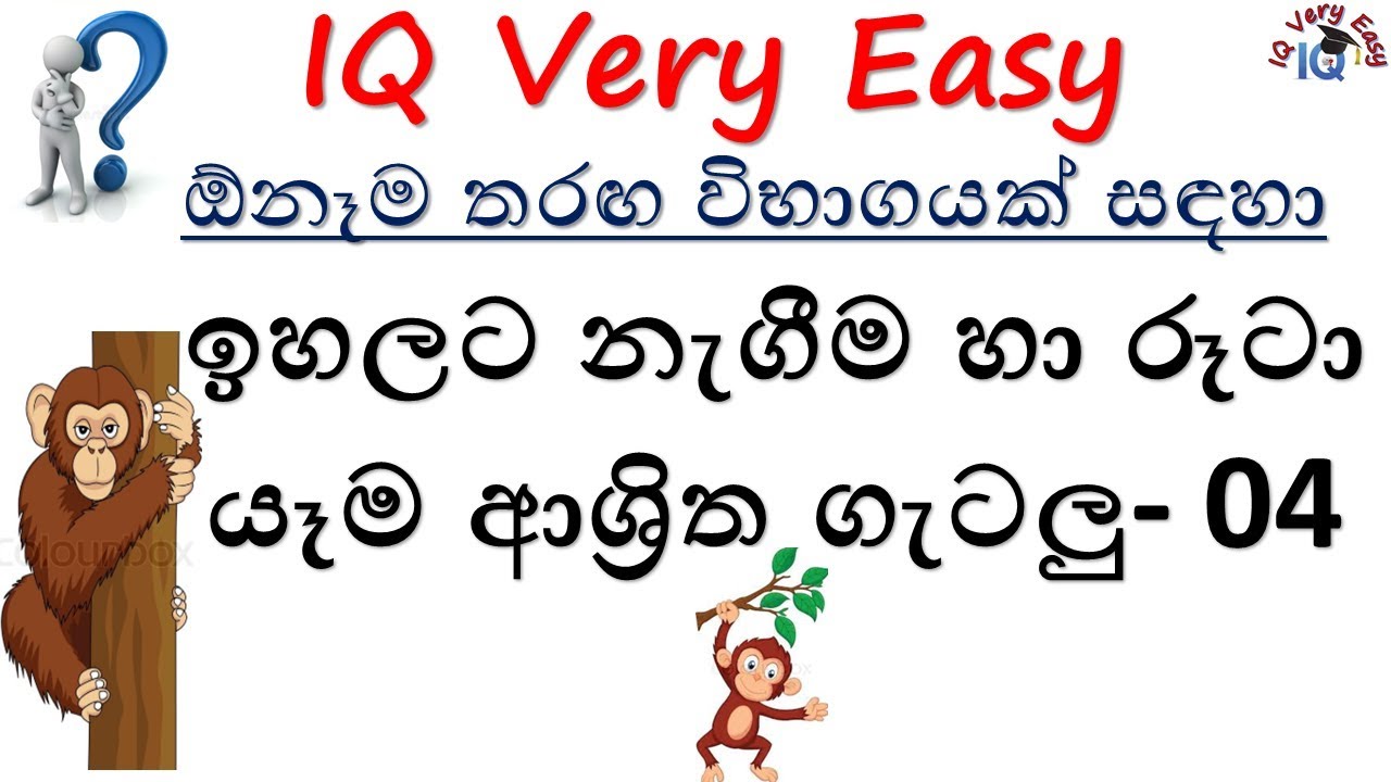 IQ Very Easy Lesson 152- Climb and Dropping Related Question- 04