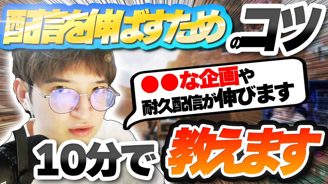 【配信を伸ばす】ゲーム配信視聴者が０だった自分が月平均視聴者10人以上にするためにしたこと