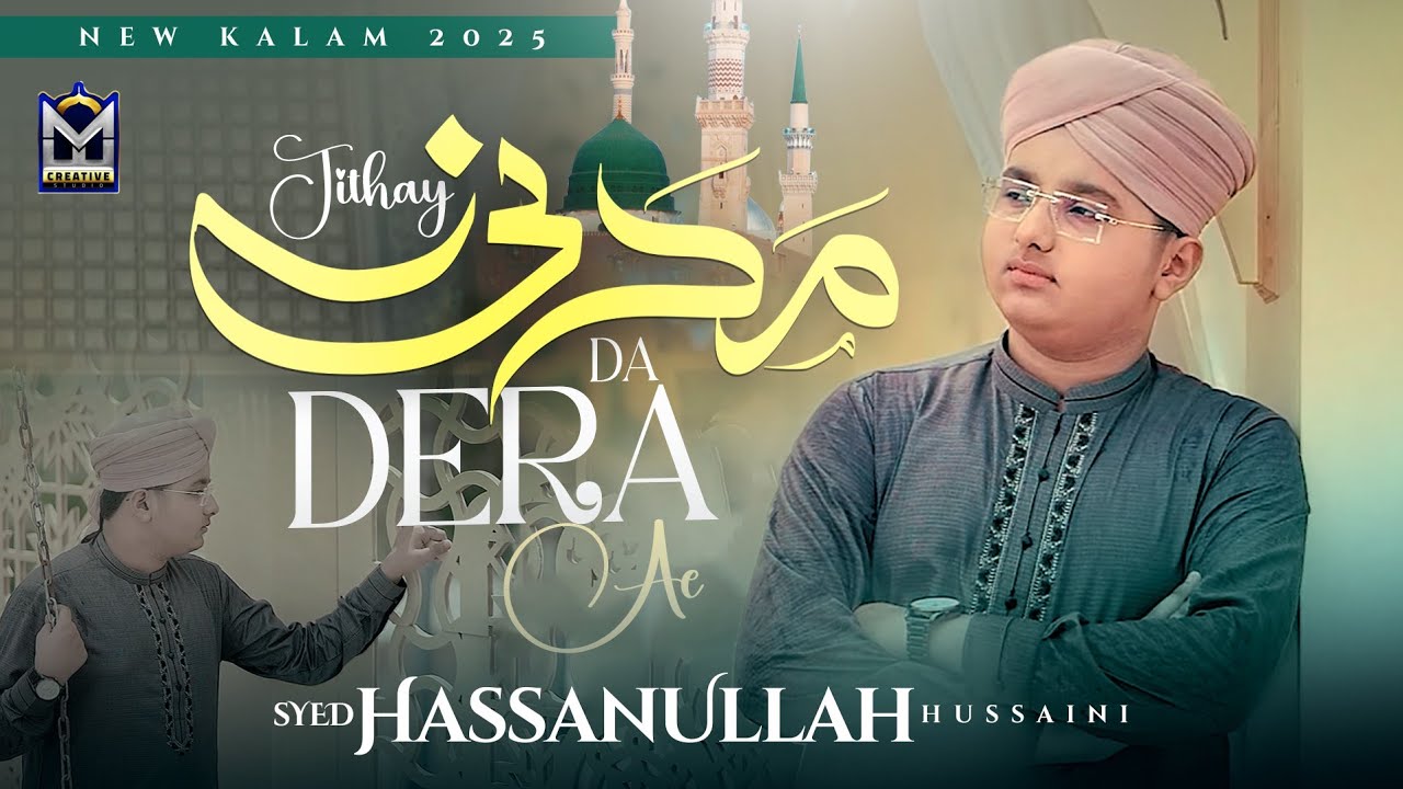 Jithey Madani Da Dera Ae | Syed Hassan Ullah Hussaini | New Punjabi Kalam 2025 | EMCS