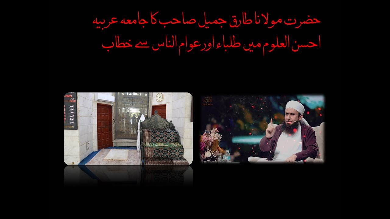 Moulana Tariq Jameel Shab Byana In Jamia Arabia Ahsan Ul Uloom.