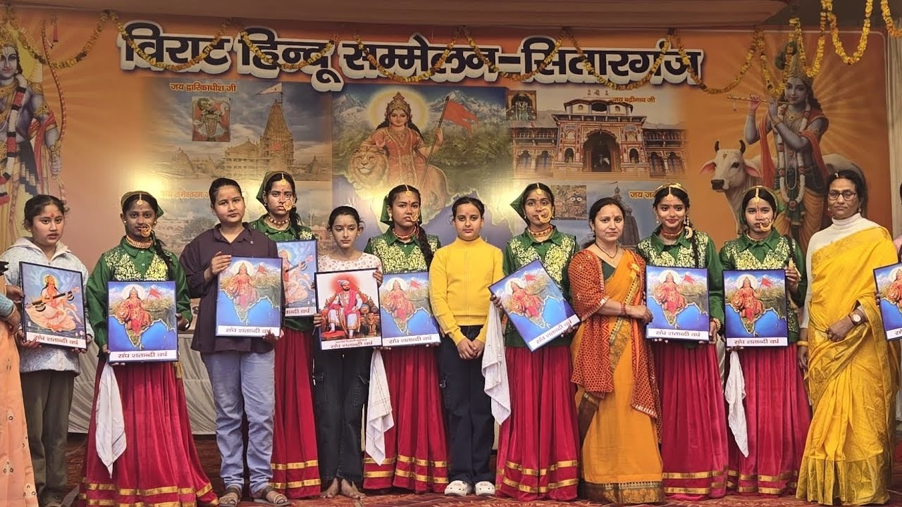 विराट हिंदू सम्मेलन (सितारगंज)| रामलीला कार्यक्रम