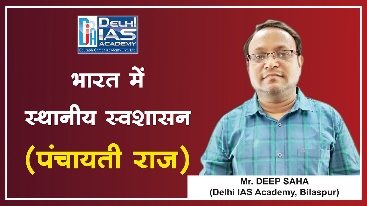 भारत मे स्थानीय स्वशासन (पंचायती राज)| Local Self-Government In India (Panchayati Raj) -By Deep Sir