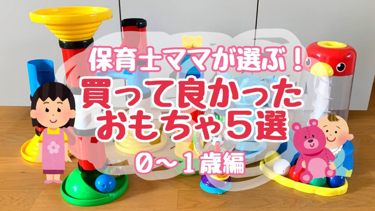 【保育士が厳選】買って良かった0〜1歳おもちゃ5選🧸💫DAISO/ボーネルンド/sassy/kumon/西松屋