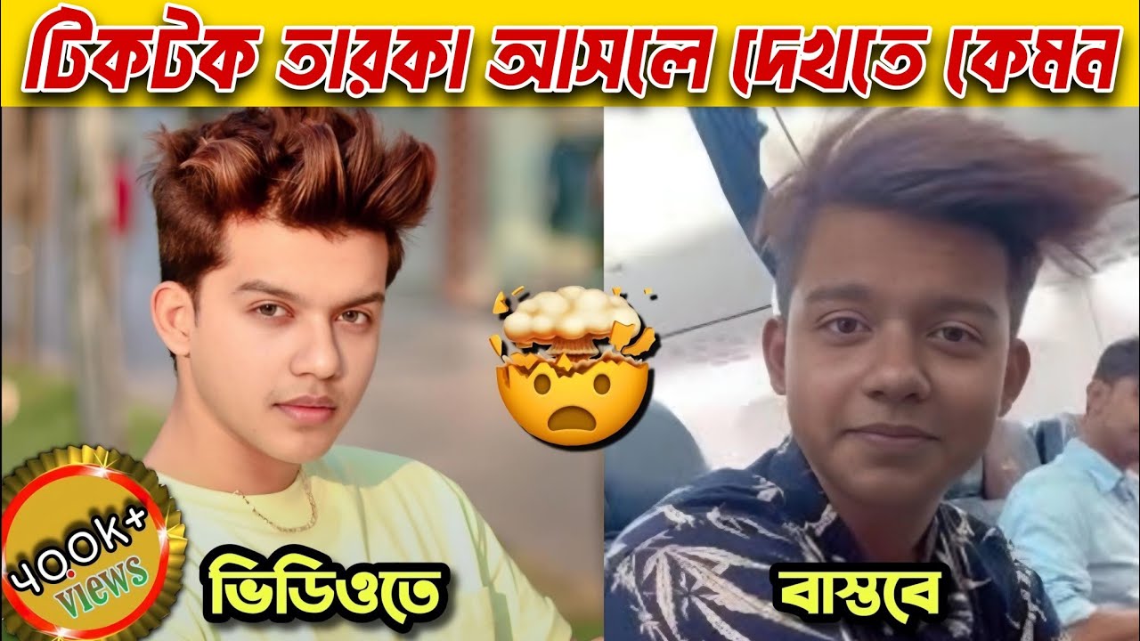এরা বাস্তবে কেমন সেটাই দেখুন 😱 | Top ten tik tok star without makeup #riyazaly #riyaz