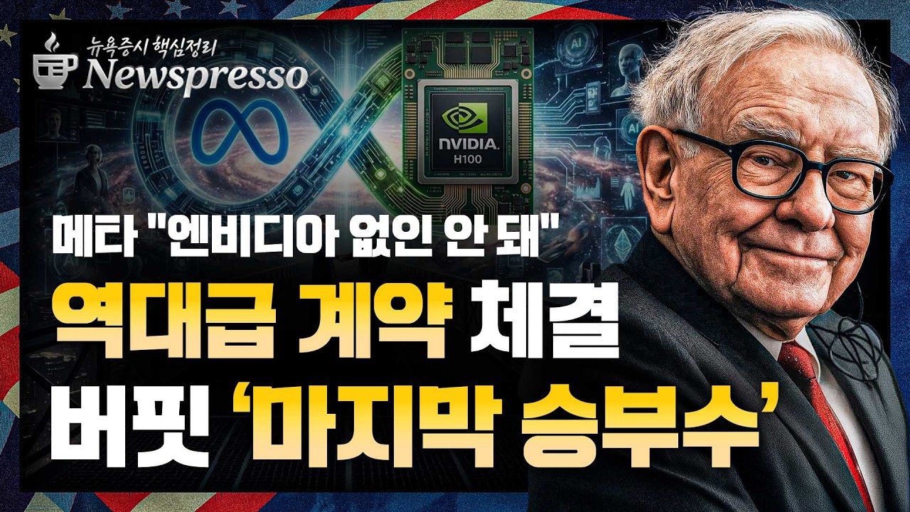 AI 파괴론 기우였나? 헤지펀드가 담은 종목들(ft. 13F 공시) / 버핏의 ‘마지막 승부수’ / 