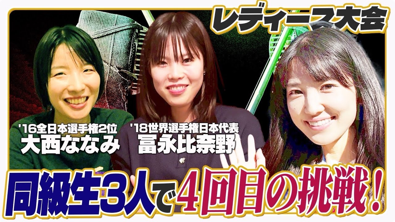 最強同級生とリベンジ‼︎ 韓国世界大会日本代表&bull;冨永比奈野&全日本選手権２位大西ななみ【レディース剣道大会2025_2025年12月6日】