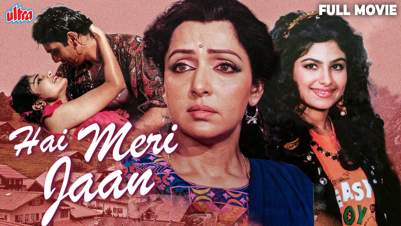 Hai Meri Jaan (1991) Hindi Full Movie - है मेरी जान सुपरहिट मूवी - Sunil Dutt, Hema Malini
