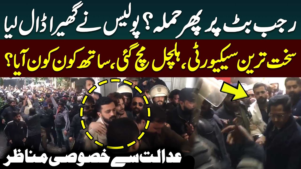Exclusive Scenes of Rajab Butt Appeared in Lahore Session Court | Security High Alert | Public News