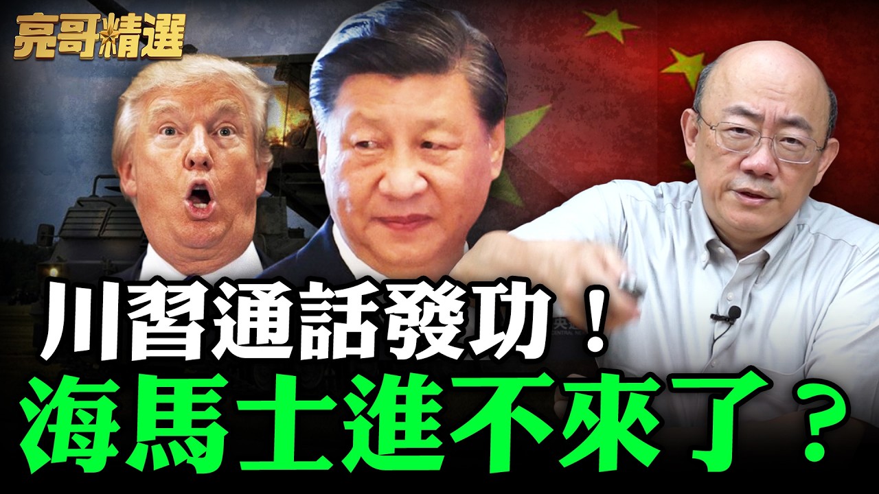 軍購清單藏玄機！中國大陸在乎的海馬士消失 美國害怕縮手？【亮話天下｜郭正亮 精選】@哏傳媒 @郭正亮頻道