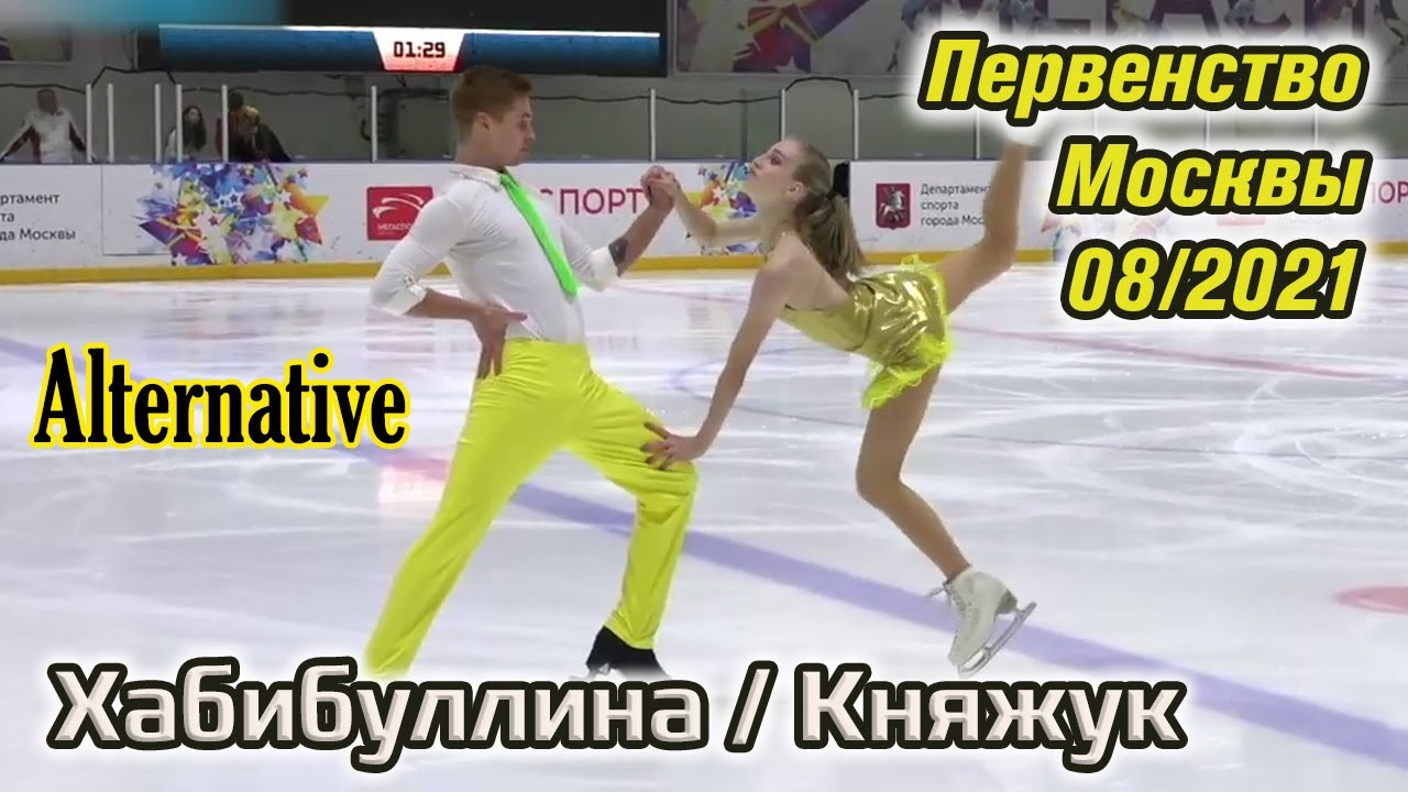 Natalia KHABIBULLINA / Ilya KNYAZHUK - SP, Jr Moscow championship (08/2021) (Alternative)