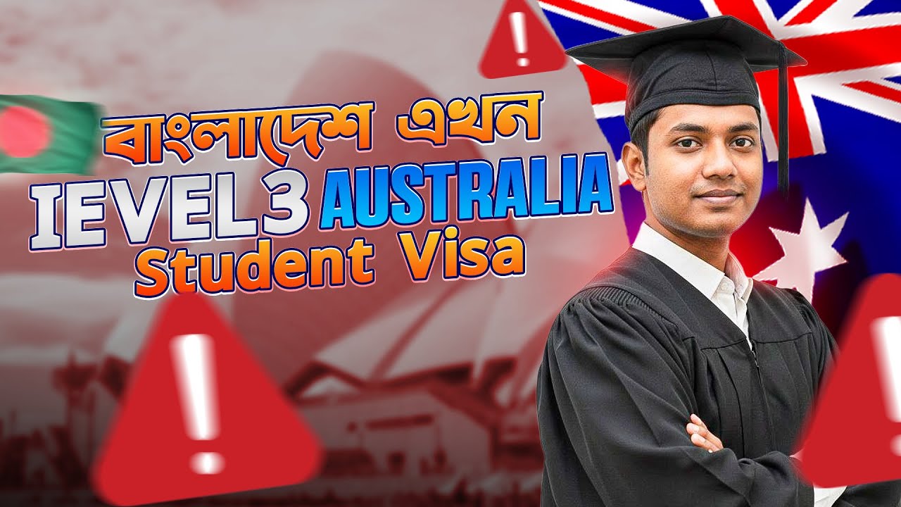 অস্ট্রেলিয়া স্টুডেন্ট ভিসা & Level 3 স্বপ্ন কি শেষ? | Full Guide in Bangla