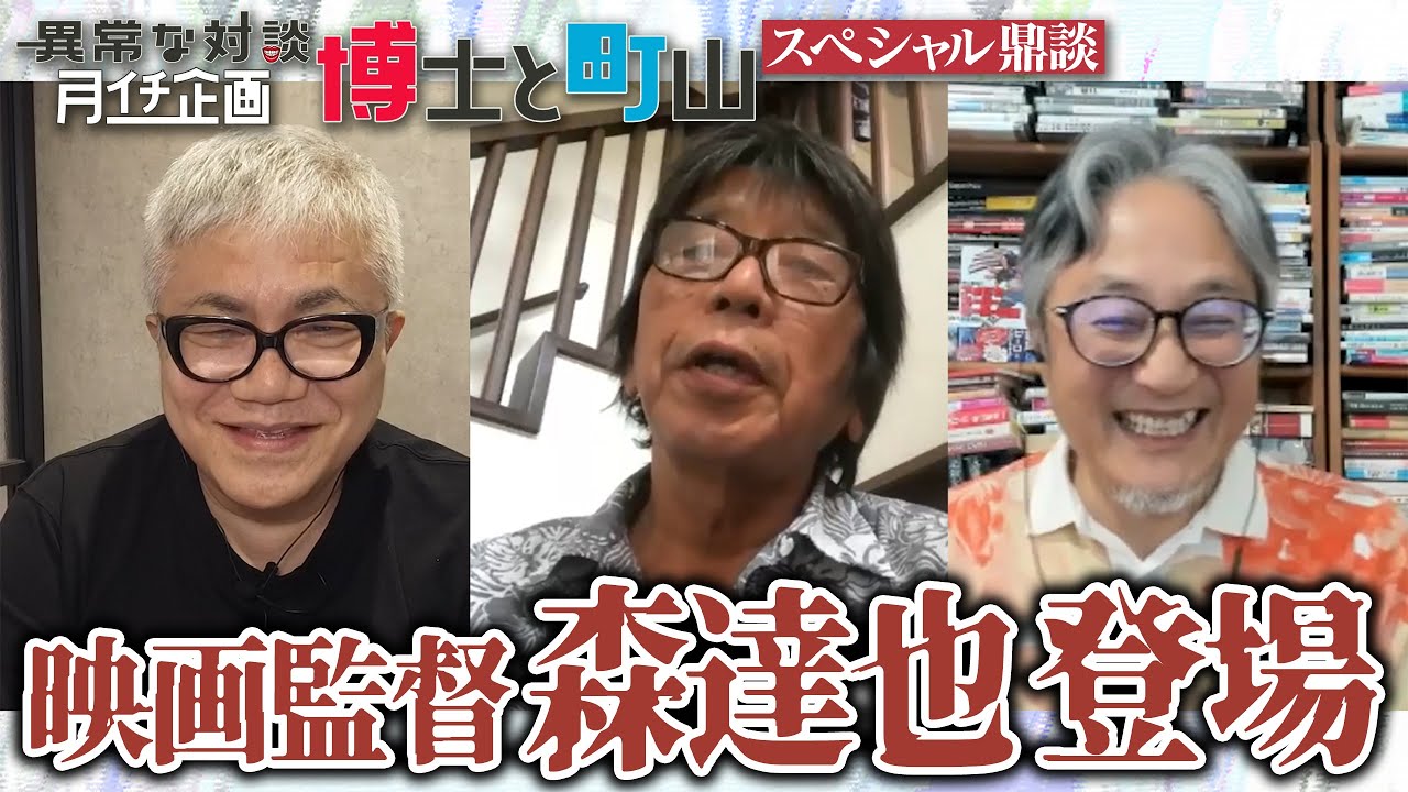 森達也監督登場！映画「福田村事件」舞台裏を語る【SP鼎談①】全4話