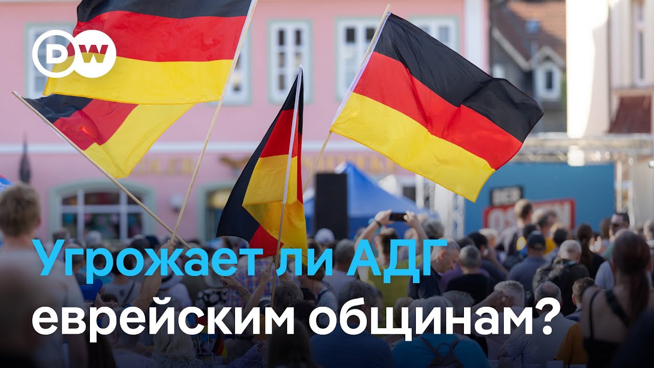 Почему еврейская община Тюрингии боится прихода правых ко власти после выборов на востоке Германии?