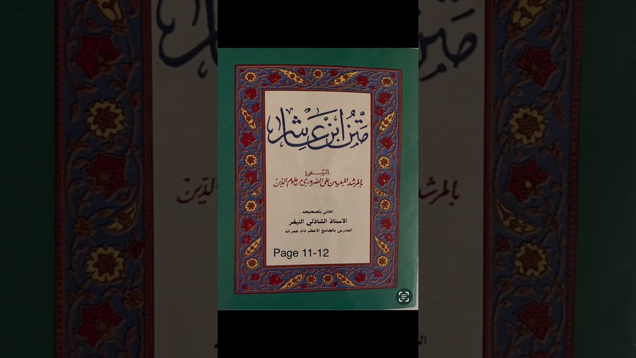 Ibnu Hazir 10  by Oustaz Amadou Ceesay 