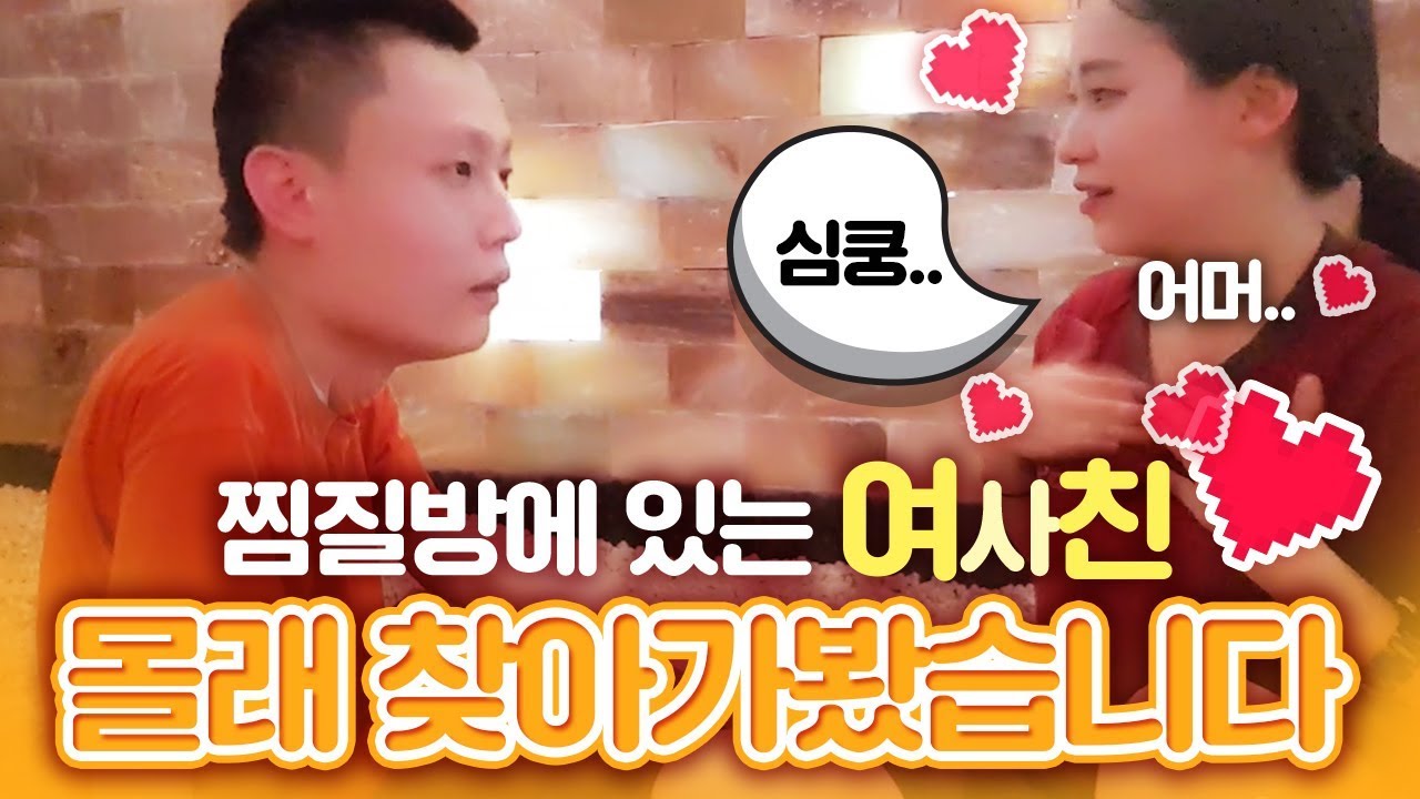 몰래 찾아가봤습니다..