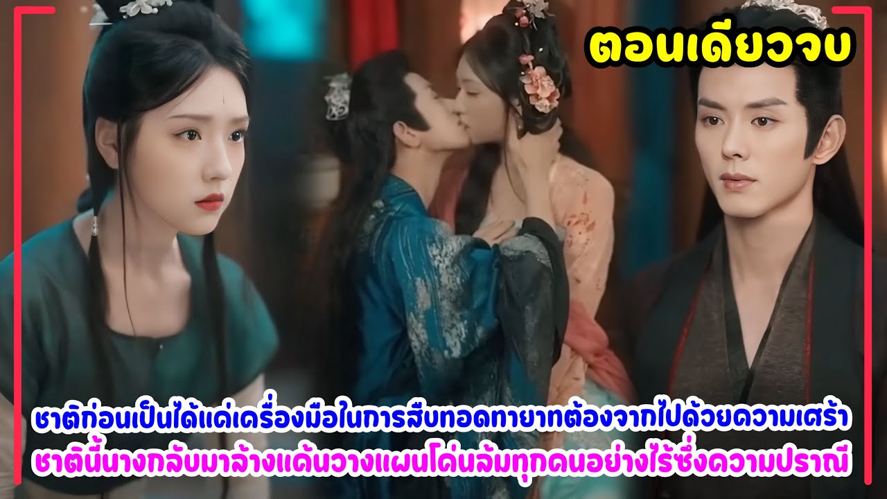 สามีมองเธอเป็นเครื่องมือในการสืบทายาทจนต้องจากไป เธอได้กลับมาเกิดใหม่จึงตั้งใจจะเอาคืนเขาให้สาสม
