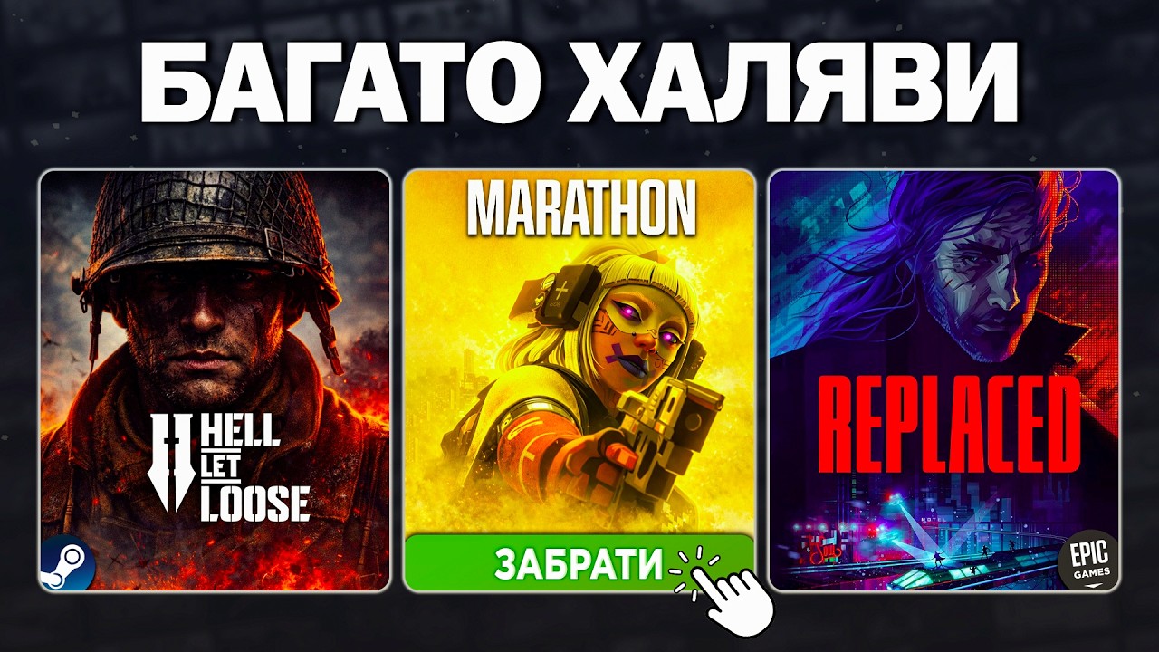 Роздачі у Steam, Epic Games, Android та iOS ➤ Безкоштовні ігри 2026