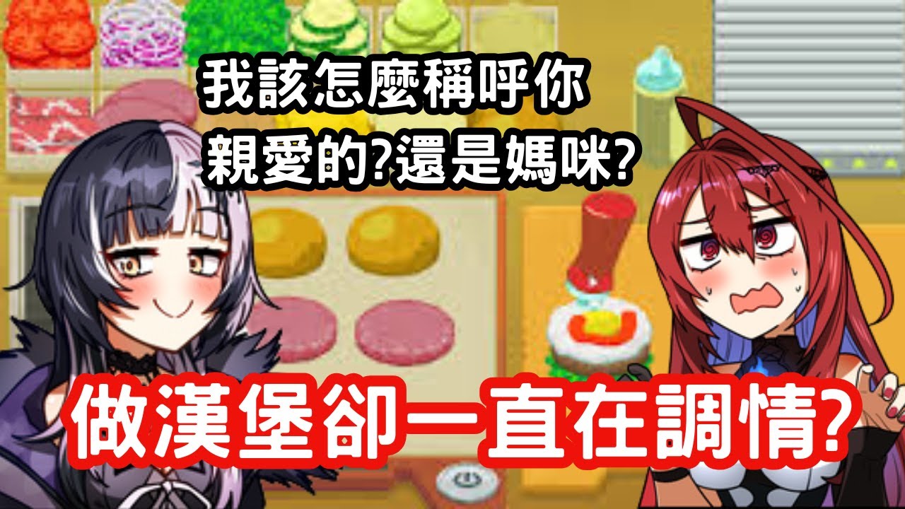 【Shiori】【Liz】只是做個漢堡，卻快被Shiori搞瘋的女王?【hololive 烤肉精華】