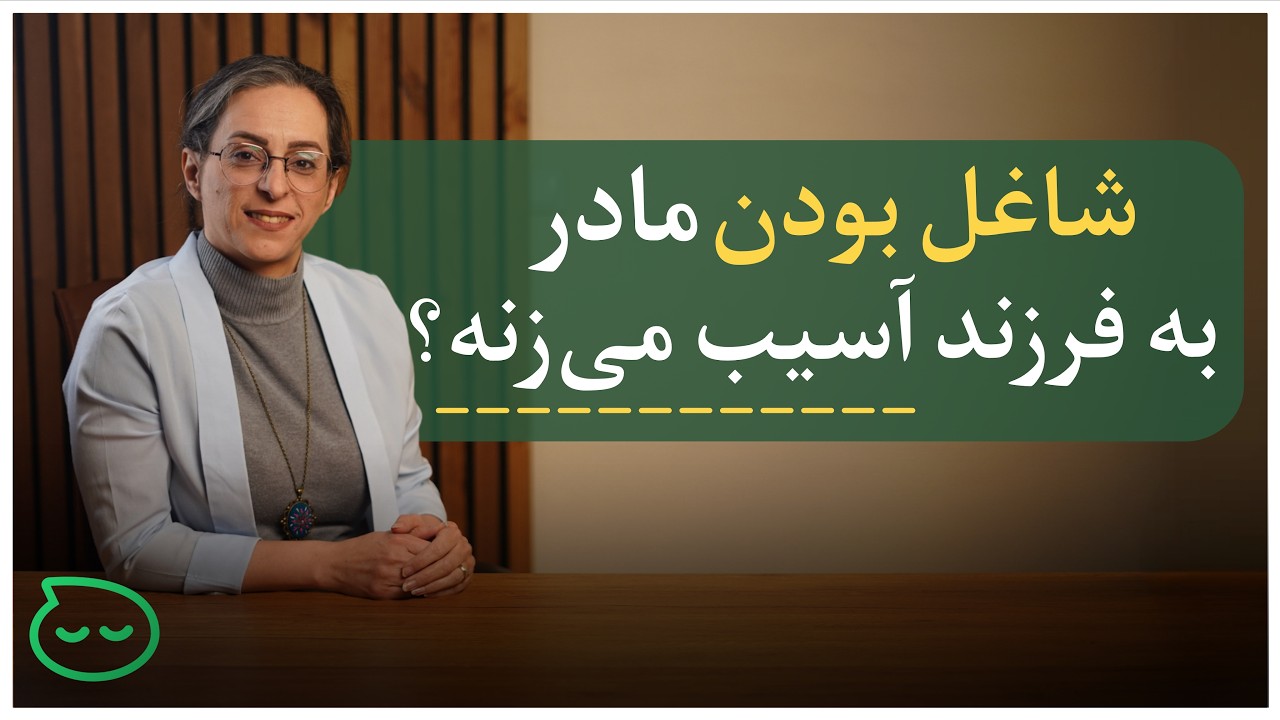 نتایج تحقیقات درباره مادران شاغل