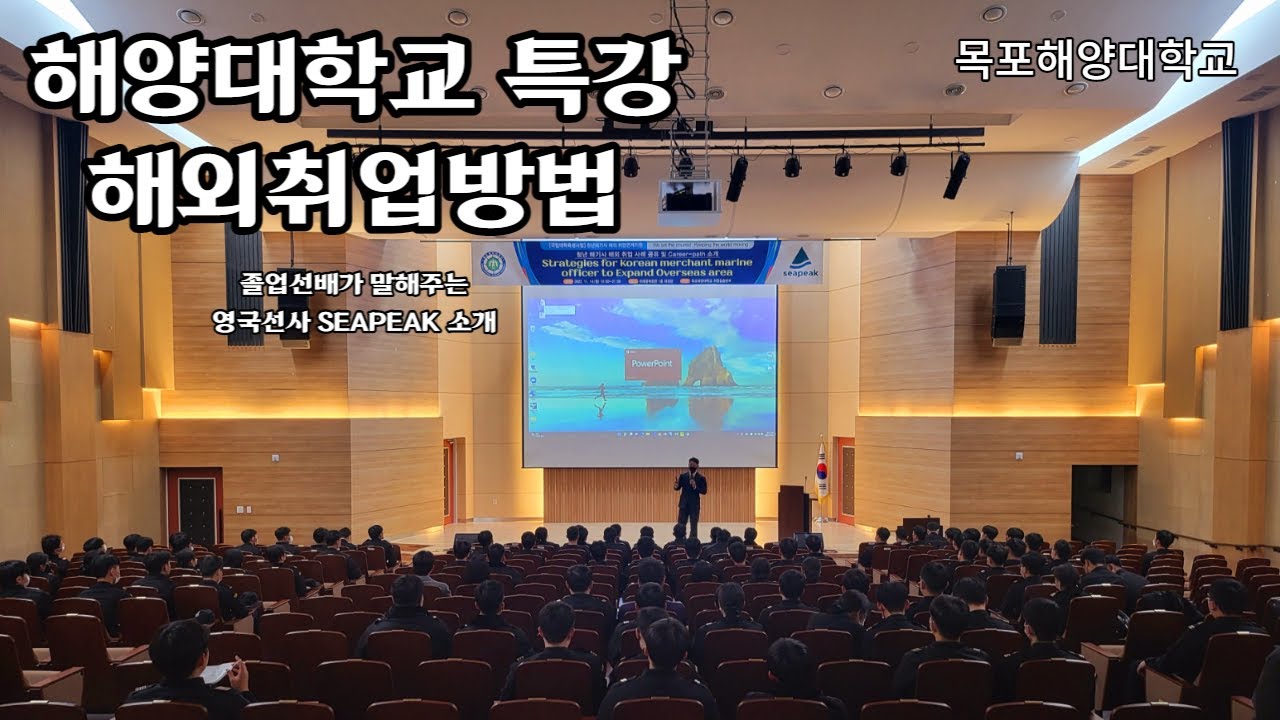 해양대 특강-항해사 외국선사 취업하기 Part1-해외선사소개I Vitaminsea-Ep.28