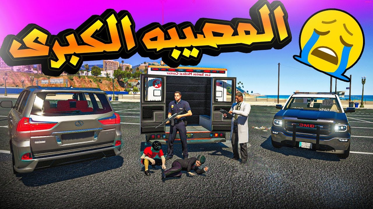 فلم عبيد #14 _  بلغنا الشرطه وصورنا كل شي عليهم !! _ GTA V